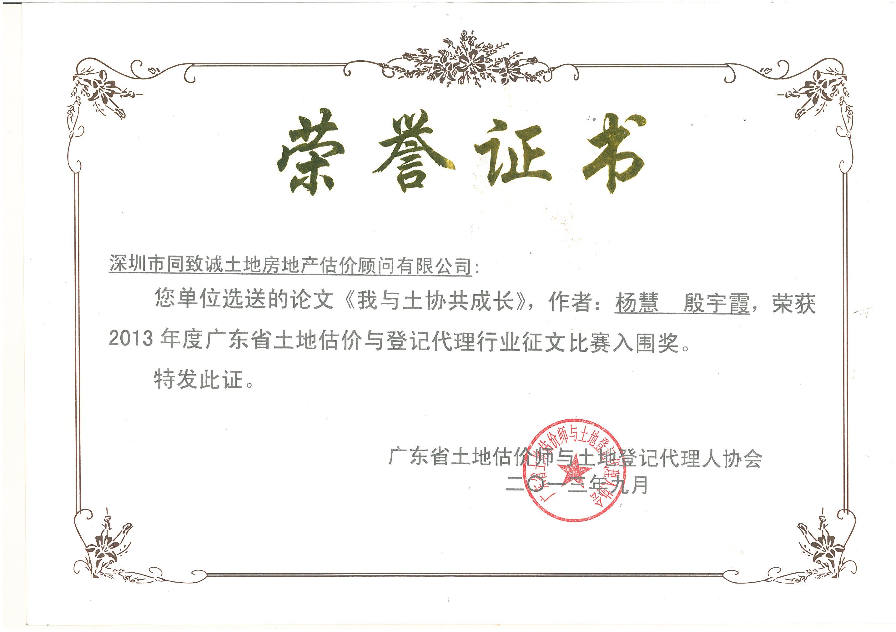 楊慧、殷宇霞《我與土協(xié)共成長》榮獲土協(xié)征文入圍獎(jiǎng)