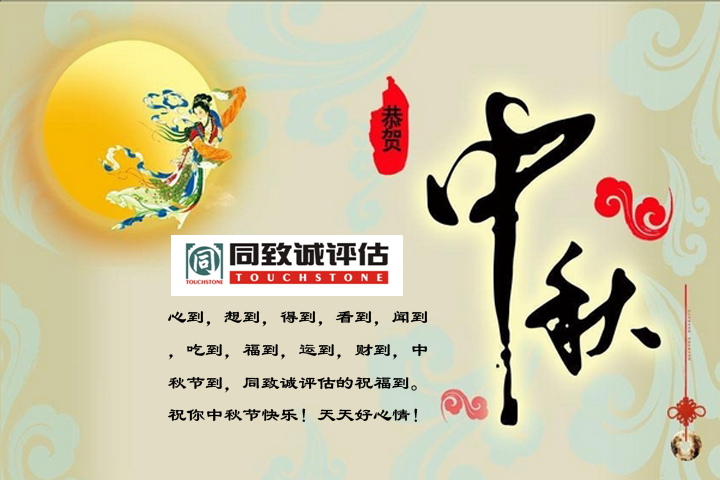【中秋寄語】值此佳節(jié)，送上祝福