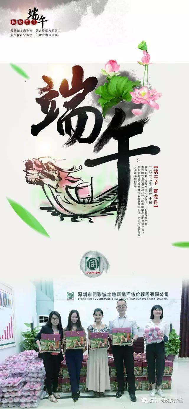 同致誠評估祝大家端午節(jié)安康！