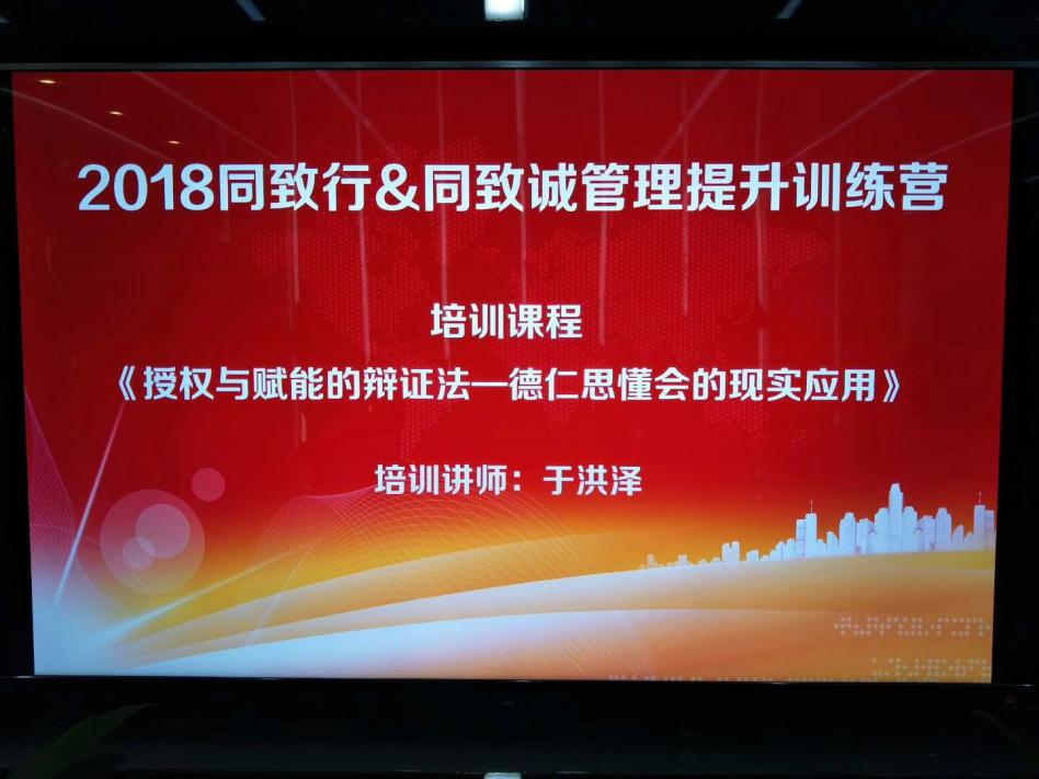 2018同致行&同致誠管理提升訓練營，同致人一直在行動