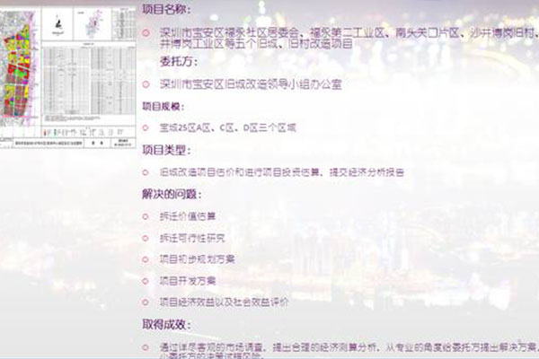 深圳市南山區(qū)馬家龍工業(yè)區(qū)升級改造實(shí)施方案研究項(xiàng)目